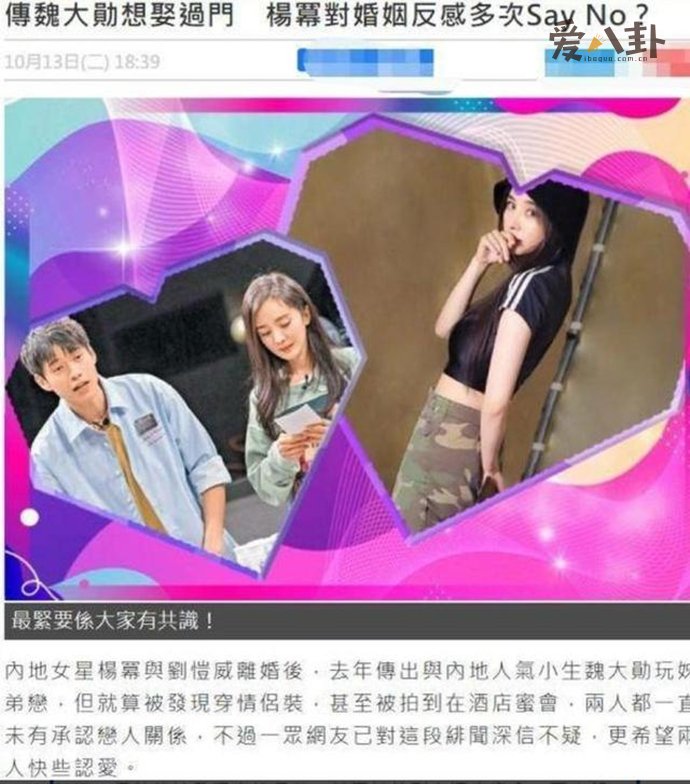 港媒爆料称魏大勋求婚杨幂被拒