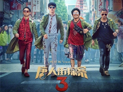 电影《唐人街探案2》票房多少 唐探三已经破记录