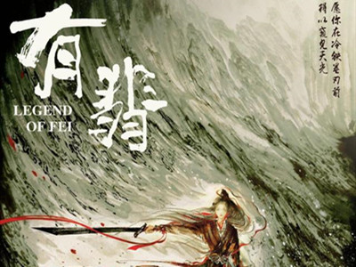 电视剧有翡片头曲是什么歌 这首歌的演唱者是谁