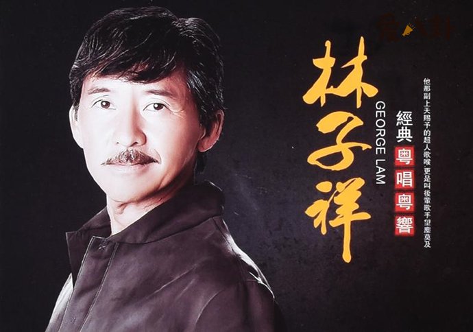 林子祥演唱的《敢爱敢做》