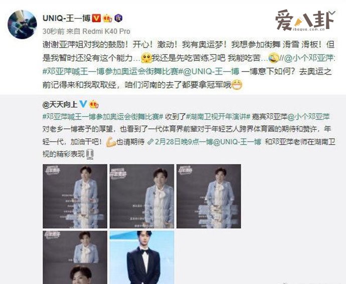 王一博回应邓亚萍喊话上奥运会