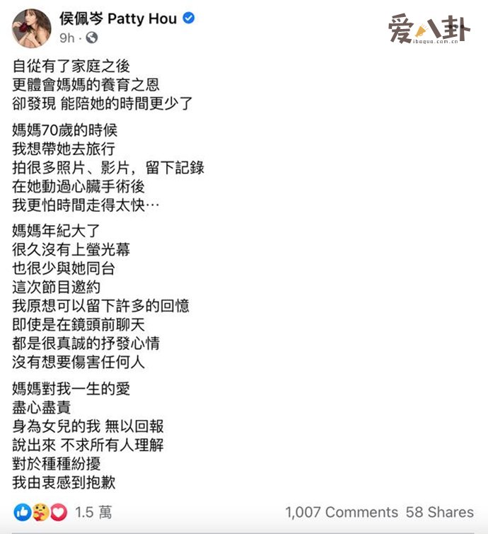 侯佩岑公开替妈妈道歉