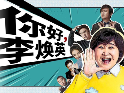 《哪吒》给《你好李焕英》画贺图 国产电影票房史第二名诞生