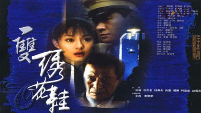 国产经典恐怖电视剧《一双绣花鞋》
