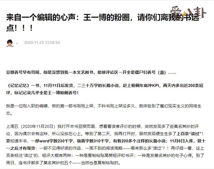 王一博粉丝被曝在豆瓣刷分