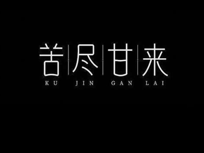 感谢你给我简单的陪伴和温暖是什么歌曲 歌名是什么