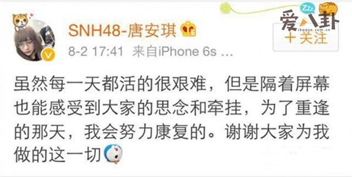 SNH48成员之一唐安琪烧伤后发文
