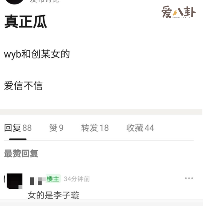 豆瓣曝光王一博李子璇恋情瓜