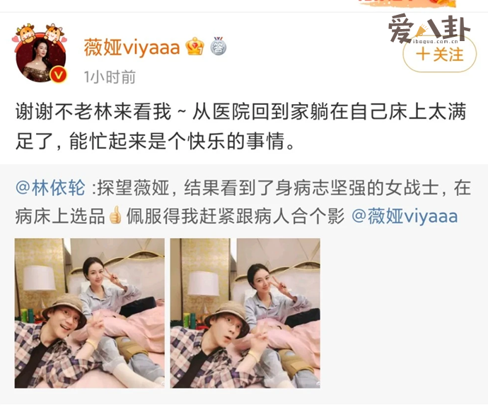 薇娅半月板缝合手术在家休息