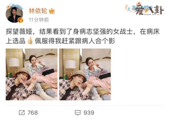 林依轮说薇娅在病床上选品 