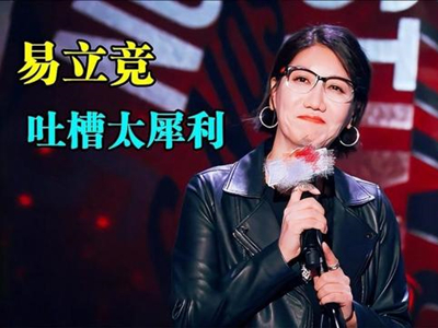 吐槽大会提词器曝光 原来台下观众都在演戏