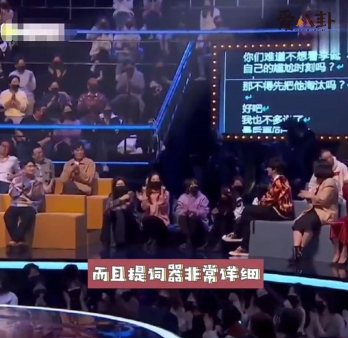 吐槽大会提词器曝光