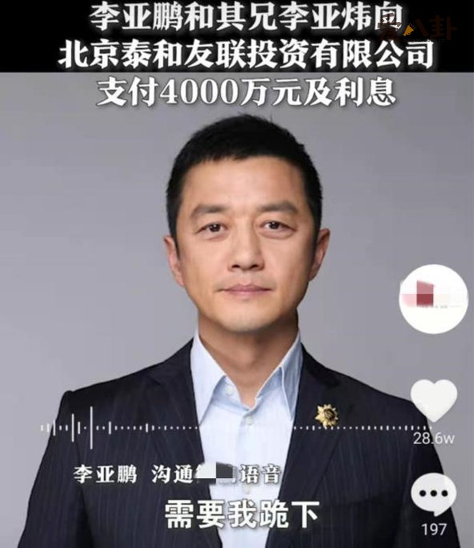 李亚鹏声称已经走投无路了