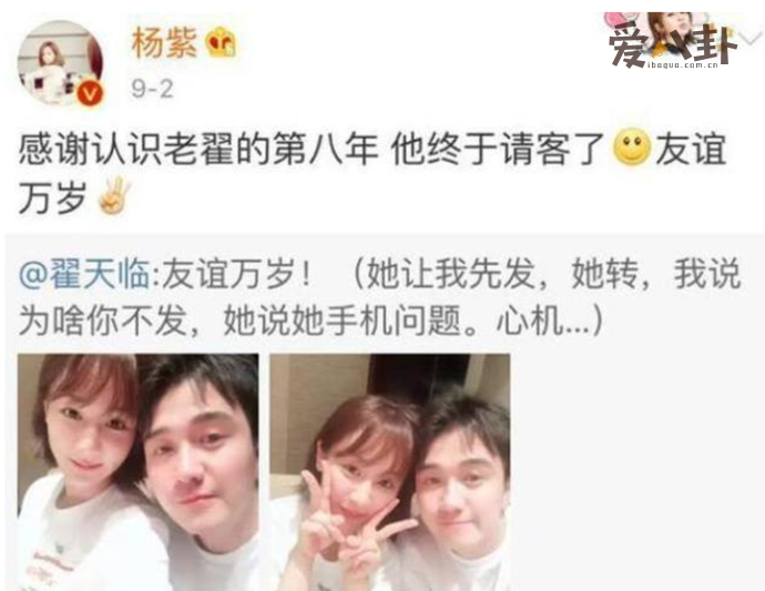 杨紫发微博吐槽翟天临