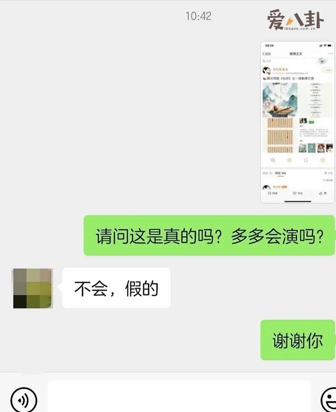 仙剑剧组辟谣黄多多出演赵灵儿