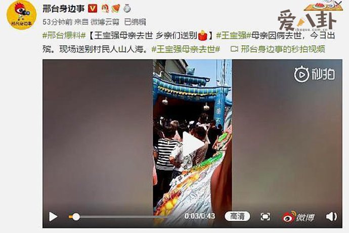 王宝强妈妈去世消息确认