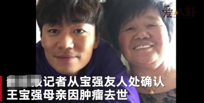 王宝强母亲因患肿瘤去世