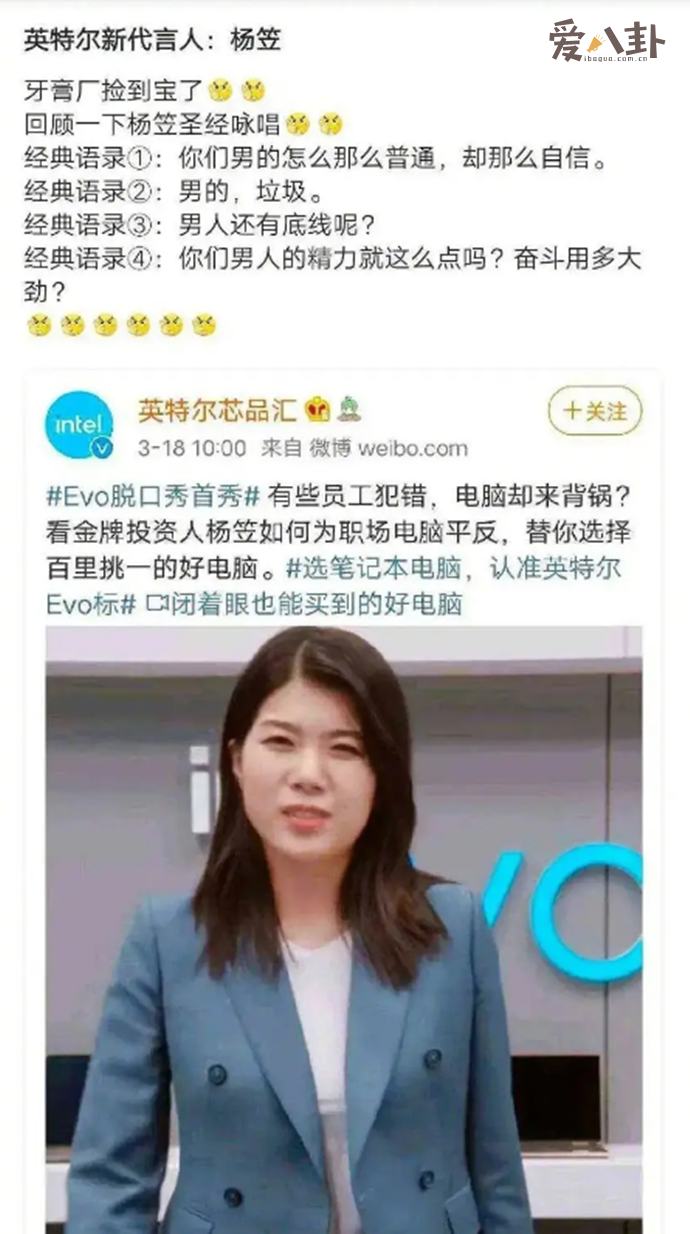 杨笠代言英特尔引发网友不满
