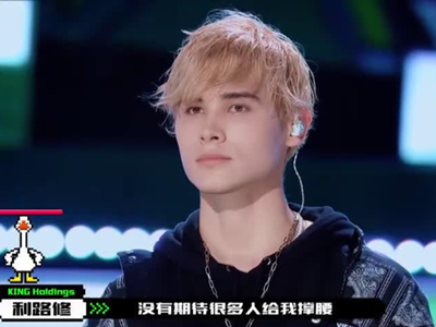 利路修为什么参加创造营 直言自己真的早点淘汰