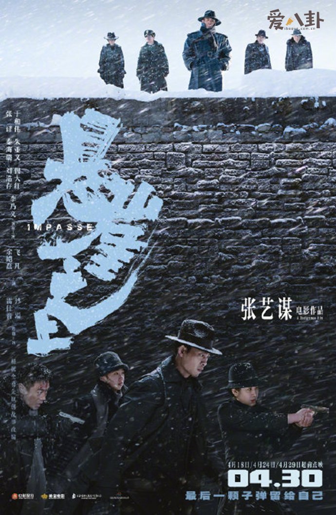 张艺谋的新电影《悬崖之上》