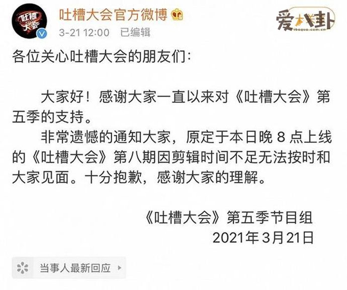 《吐槽大会》体育专场不再播出