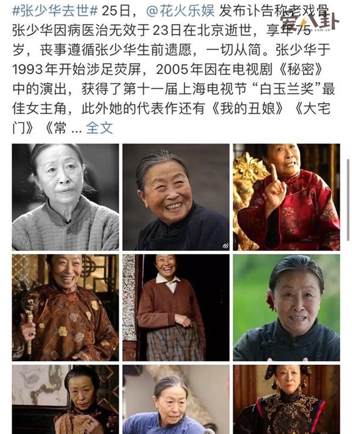 张少华公司正式发布讣告