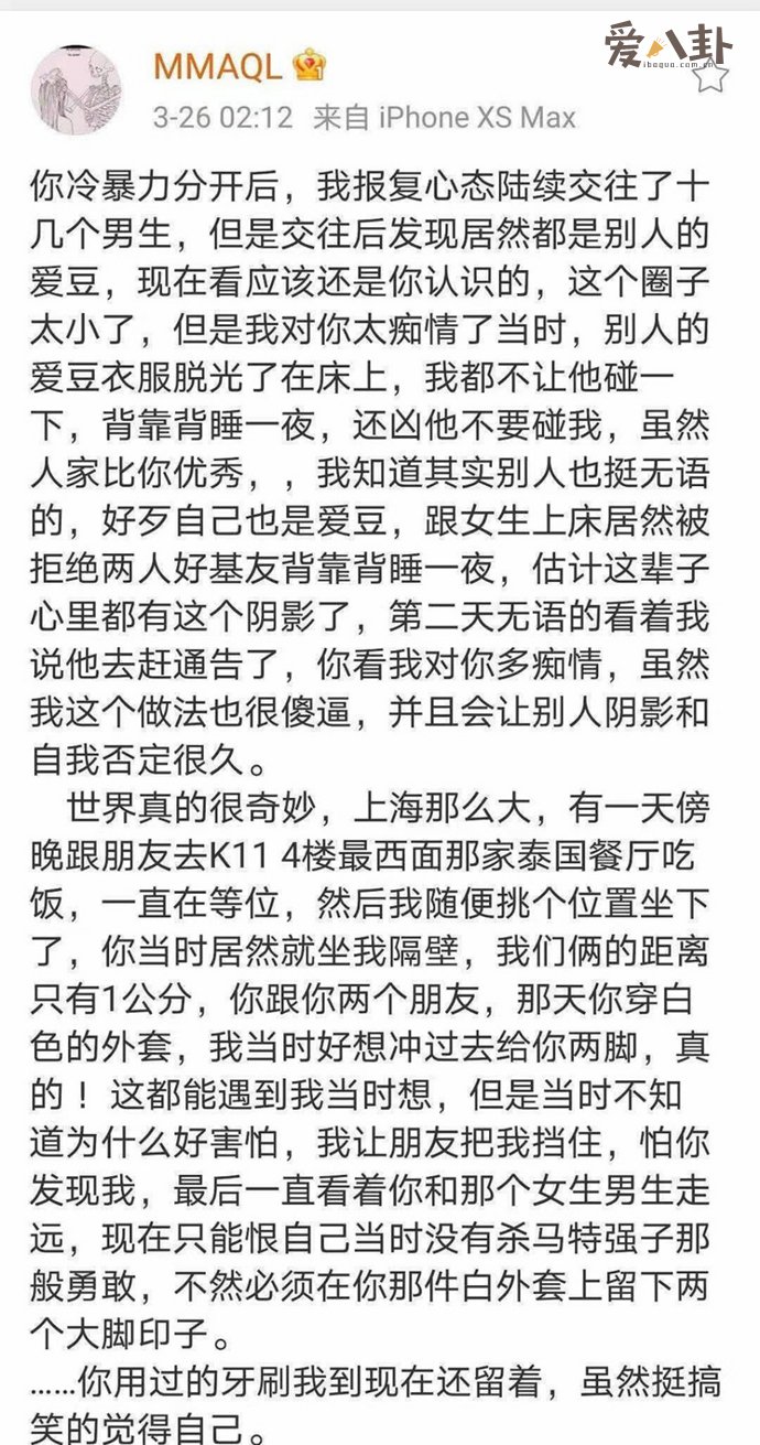 MMAQL自曝交往过十几个爱豆