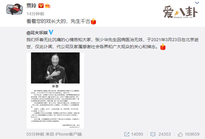 贾玲发文悼念老戏骨张少华