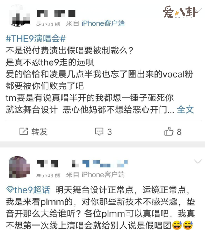 THE９线上演唱会舞台划水对不上口型