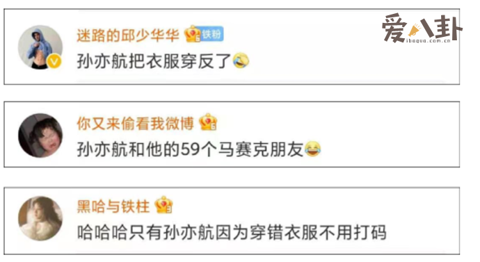 青你3选手孙亦航没有打码