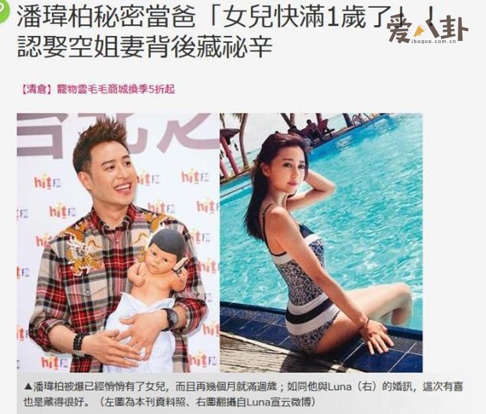 台媒曝潘玮柏和妻子是奉子成婚