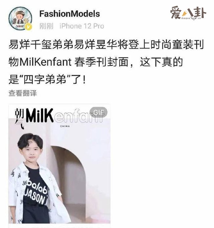 易烊千玺弟弟登儿童杂志封面