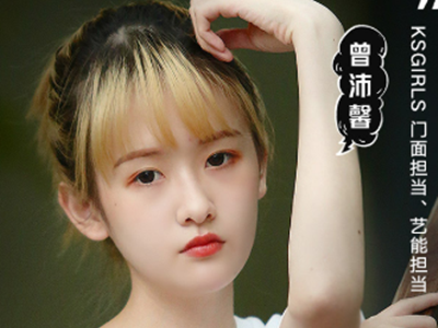 19岁女团成员曾沛馨哪里人 自曝想买房却被要求写弟弟的名