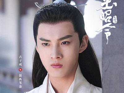 玉昭令温孤人物介绍 温孤和红鸾是什么关系