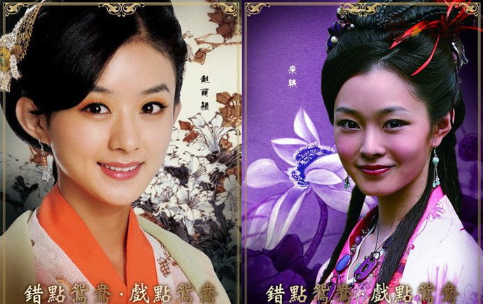 宋轶和赵丽颖合作过什么