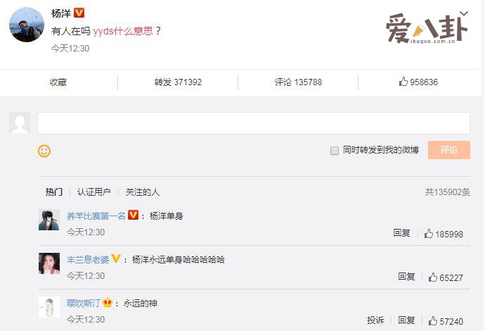 杨洋发文问yyds什么意思