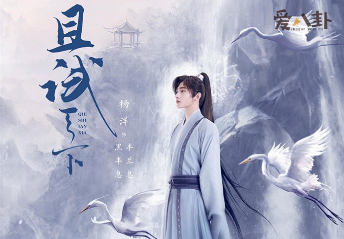 杨洋新剧剧照