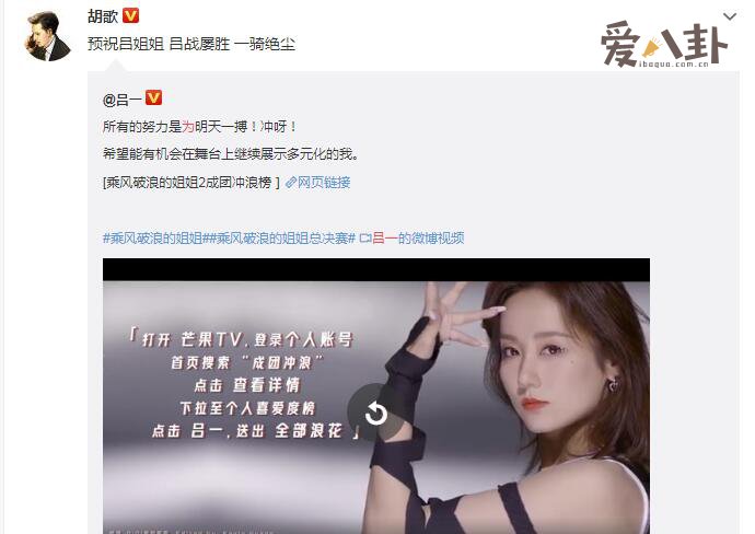 胡歌为吕一打call