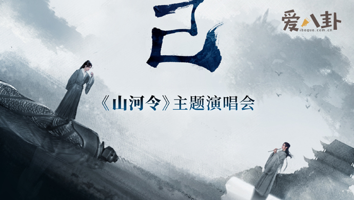 山河令演唱会是什么时候
