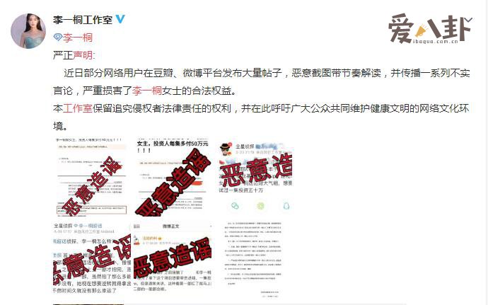 李一桐工作室声明