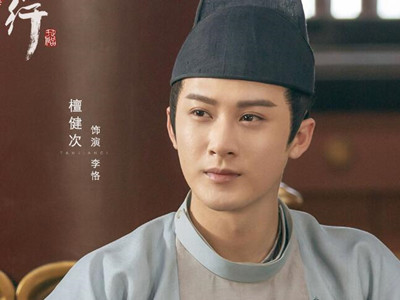 骊歌行有檀健次吗 扮演周王的檀健次喜欢谁