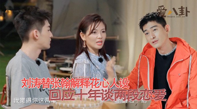 张翰回应被质疑花心