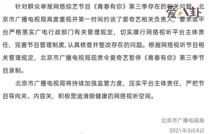 青春有你3被叫停 