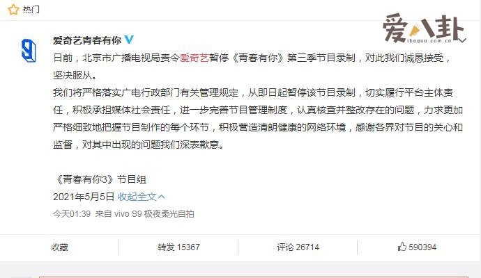 青春有你3回应被叫停