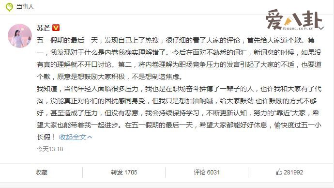 苏芒为理解错内卷道歉