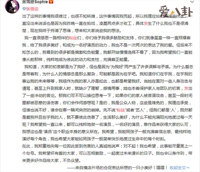 张雪迎发长文回应粉丝 