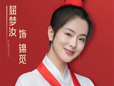 我是女演员屈梦汝个人资料 表演《香蜜》片段被赞获得金钗