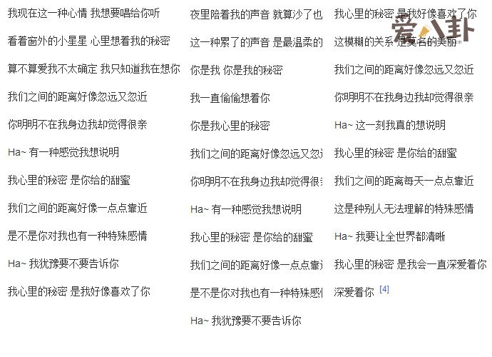 我的秘密歌词