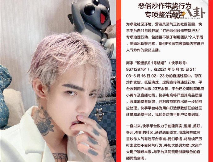 殷世航快手账号被封禁