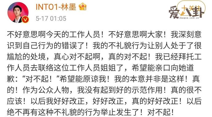 林墨为看到工作人员摔倒大笑道歉